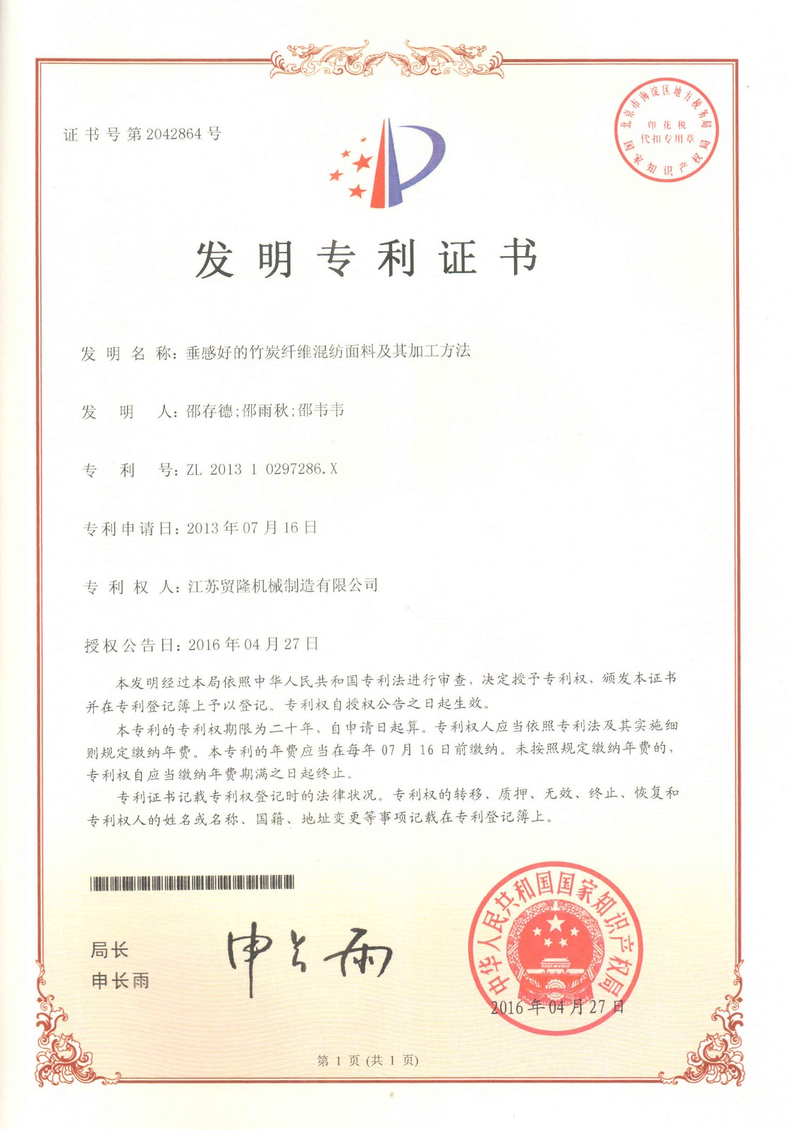 江苏贸隆机械制造有限公司