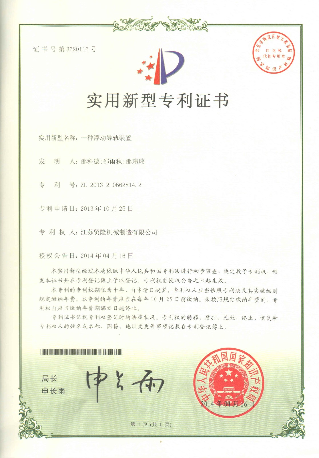 江苏贸隆机械制造有限公司
