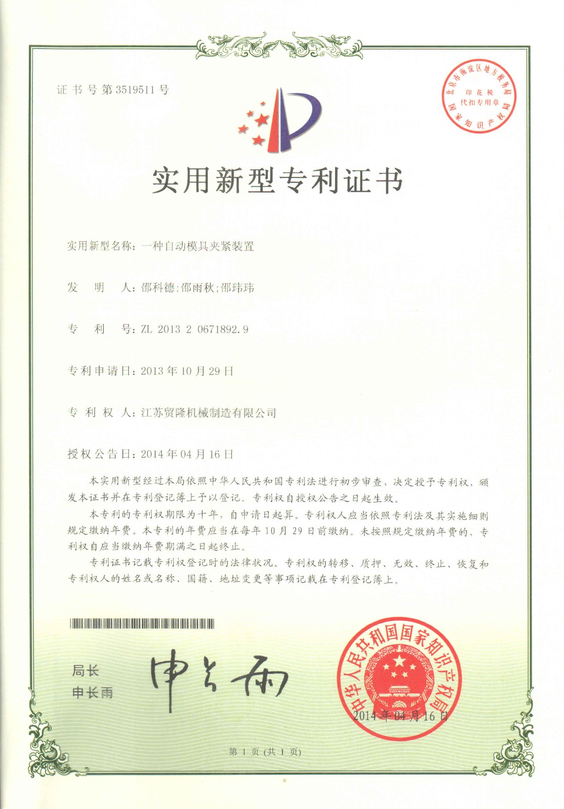 江苏贸隆机械制造有限公司