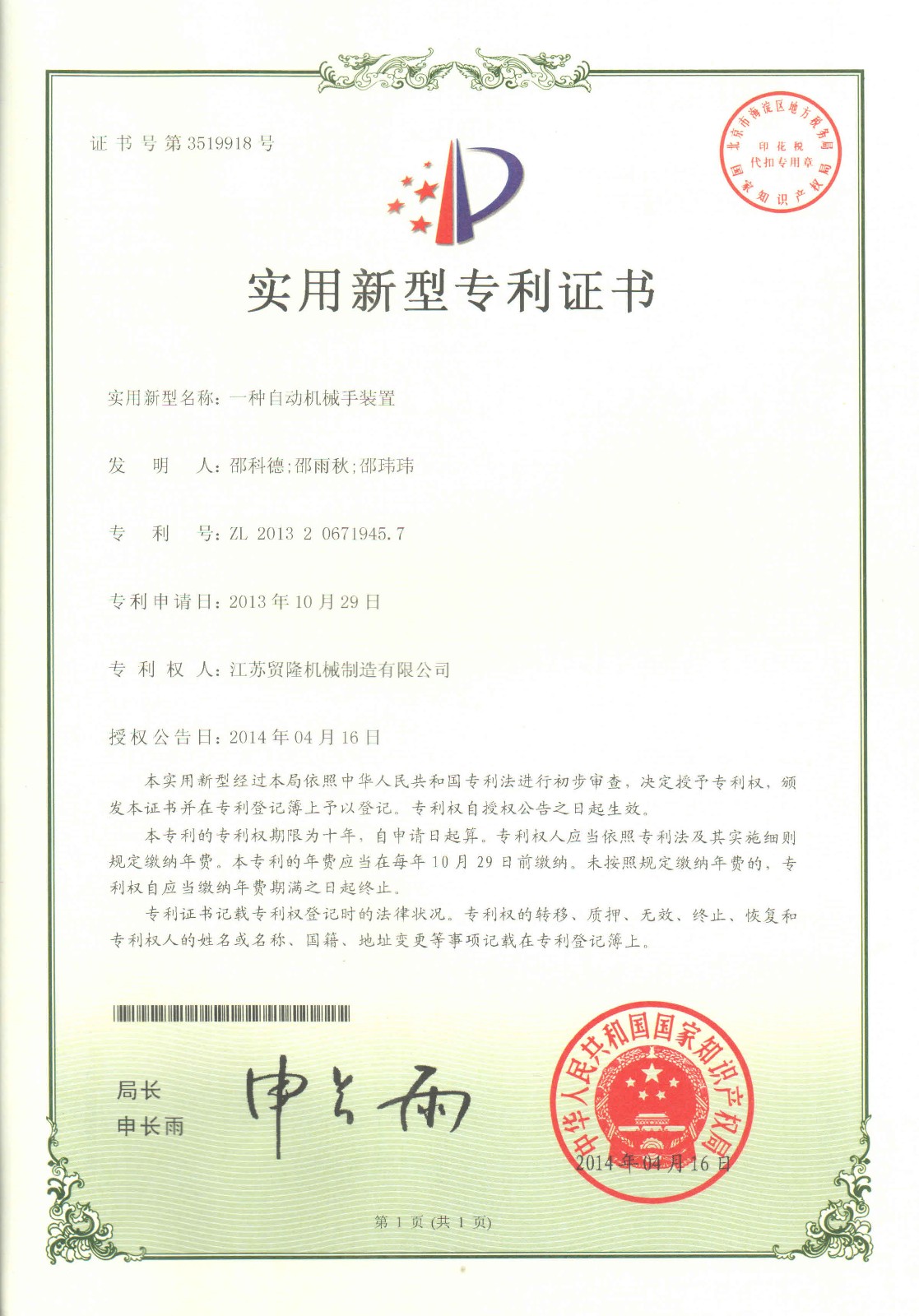 江苏贸隆机械制造有限公司