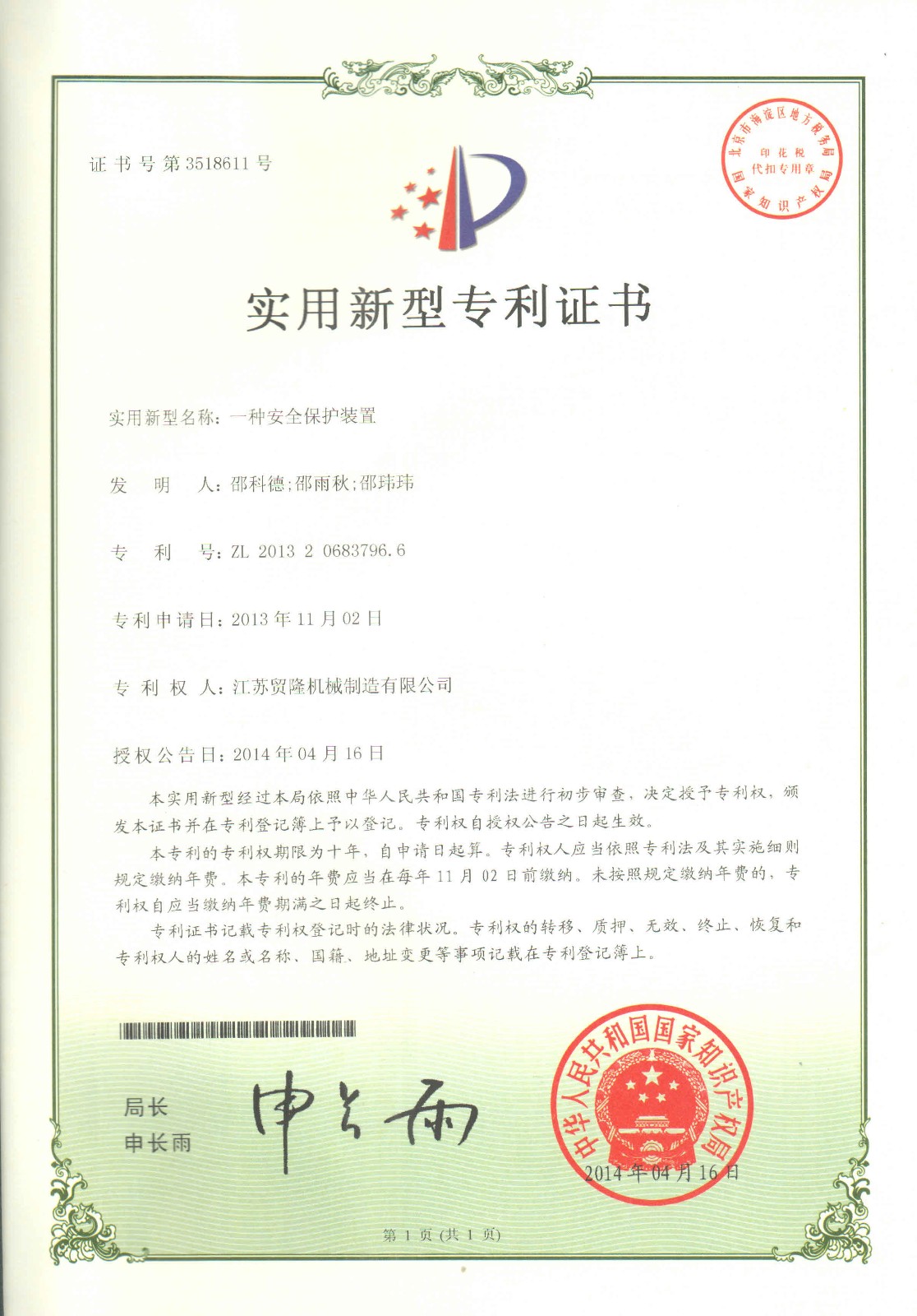 江苏贸隆机械制造有限公司