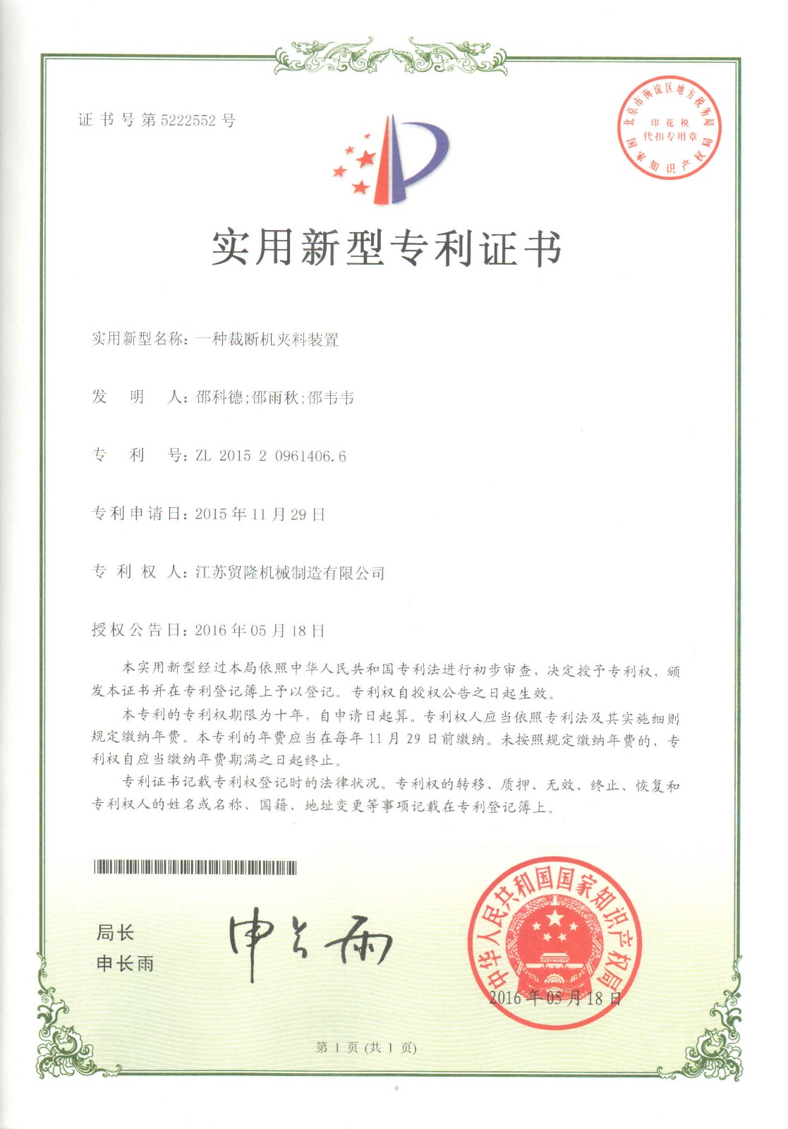江苏贸隆机械制造有限公司