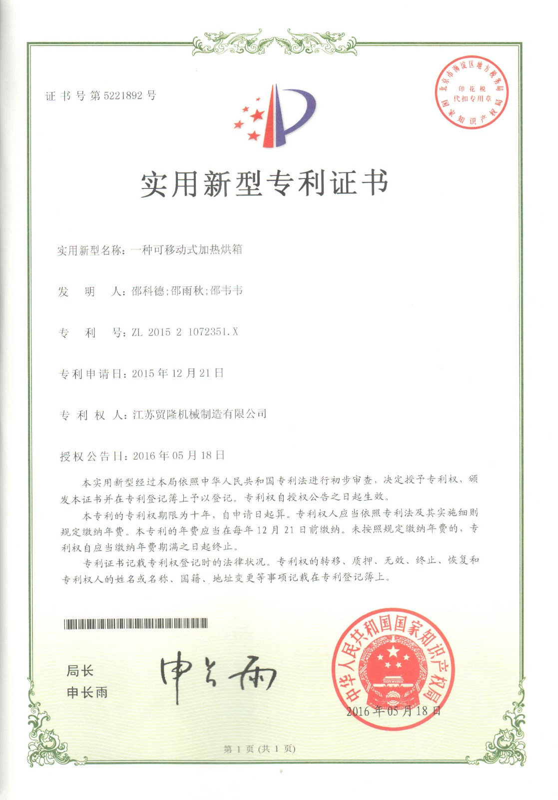 江苏贸隆机械制造有限公司