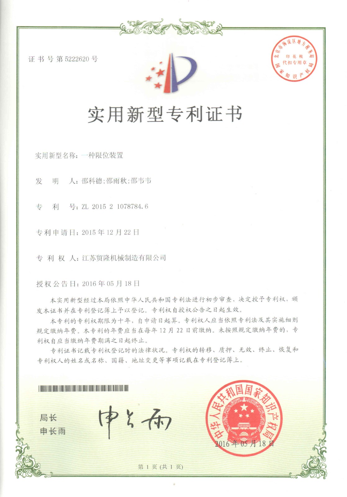 江苏贸隆机械制造有限公司