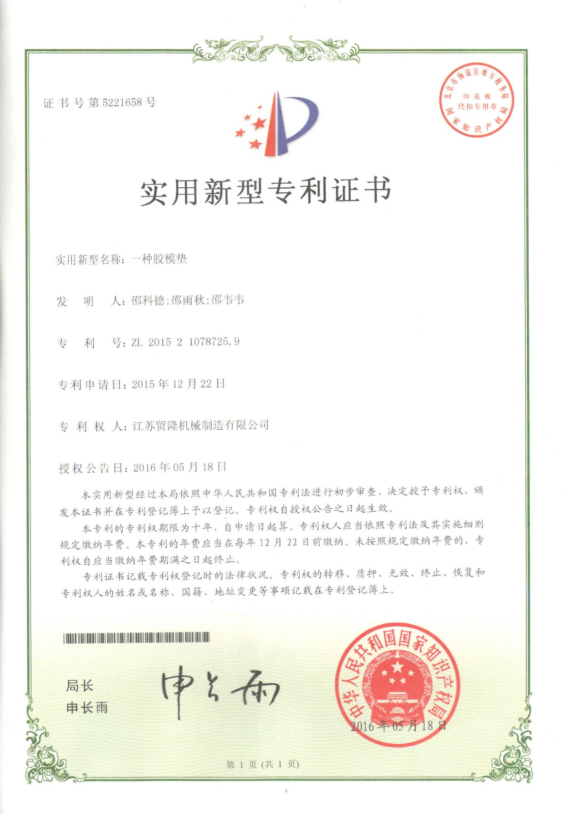 江苏贸隆机械制造有限公司