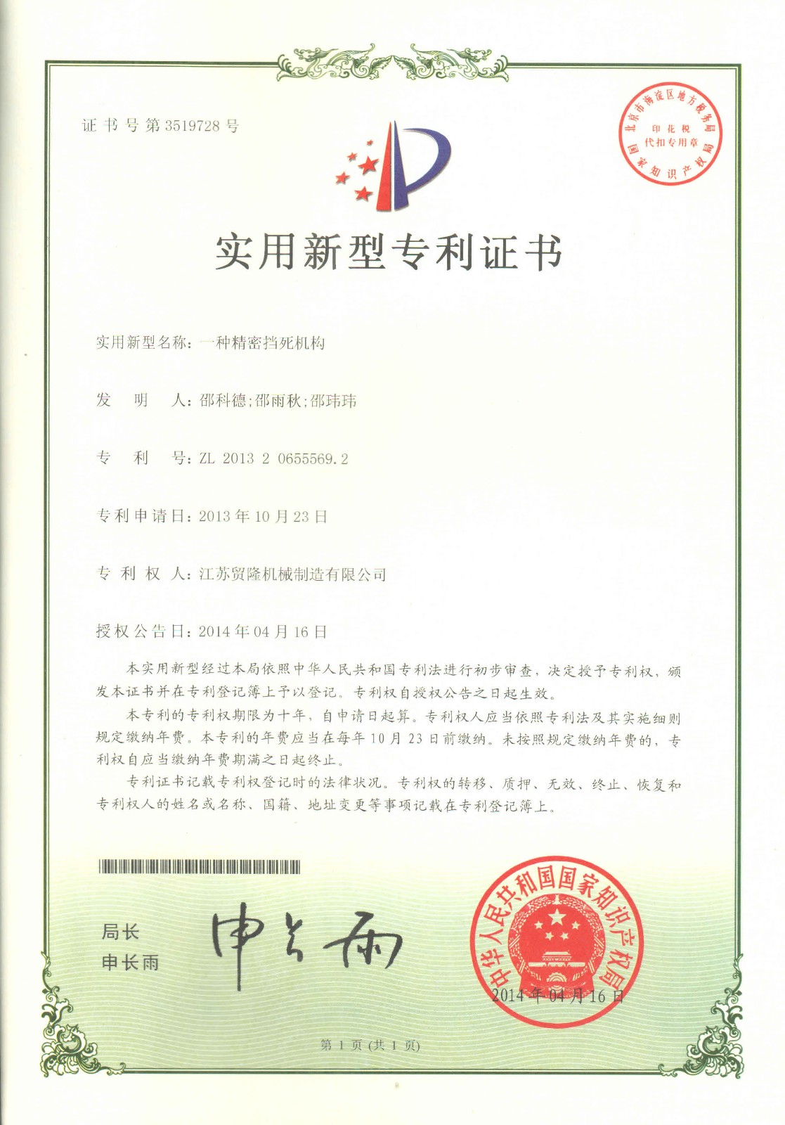 江苏贸隆机械制造有限公司